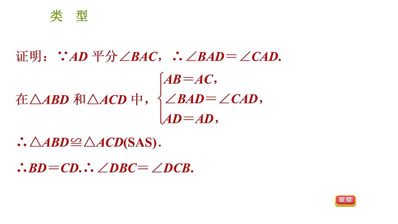 北师版八年级下册数学课件 第1章 1.1.5 三角形中的五种常见证明类型第6页