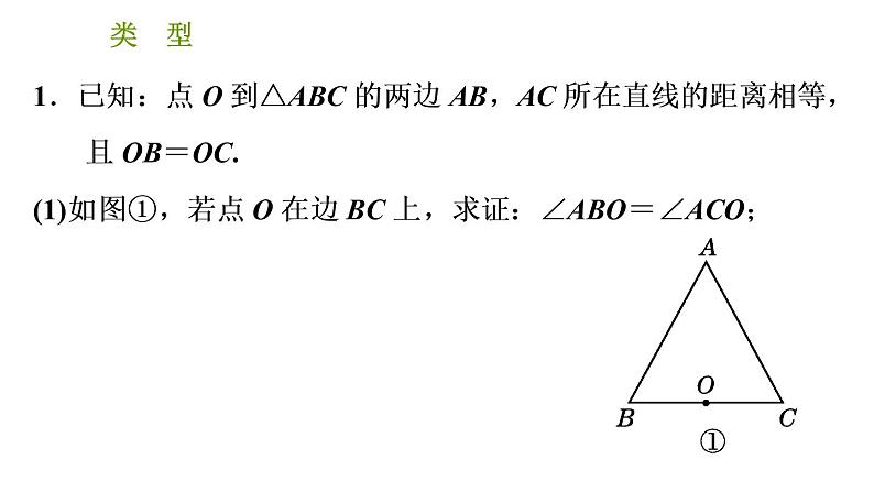 北师版八年级下册数学课件 第1章 阶段归类专训 全等三角形应用的四种类型第3页