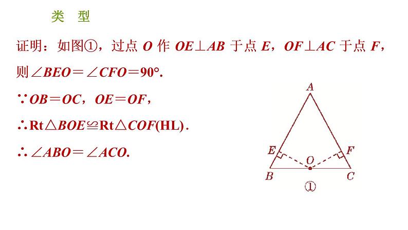 北师版八年级下册数学课件 第1章 阶段归类专训 全等三角形应用的四种类型第4页