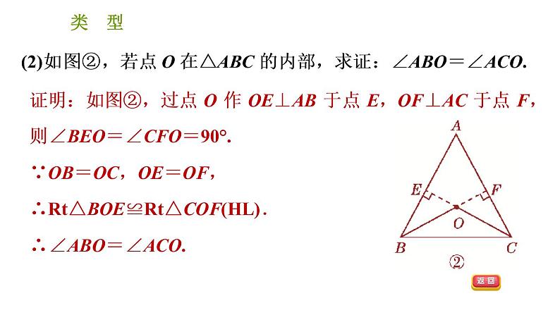 北师版八年级下册数学课件 第1章 阶段归类专训 全等三角形应用的四种类型第5页