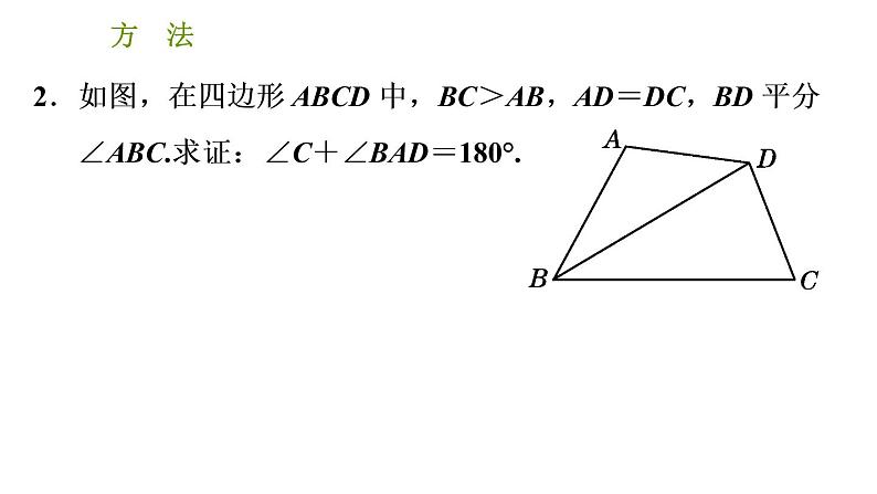 北师版八年级下册数学课件 第1章 阶段方法专训 角平分线中作辅助线的四种常用方法第6页