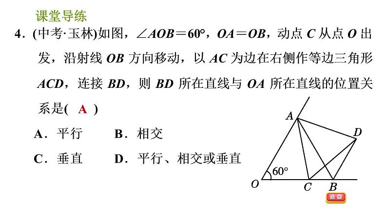 北师版八年级下册数学课件 第1章 1.1.4 等边三角形的判定第7页