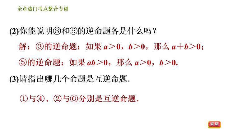 北师版八年级下册数学课件 第1章 全章热门考点整合专训第5页