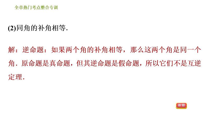 北师版八年级下册数学课件 第1章 全章热门考点整合专训第8页