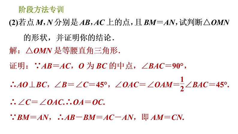 北师版八年级下册数学课件 第1章 阶段方法专训 等腰三角形中作辅助线的八种常用方法第4页