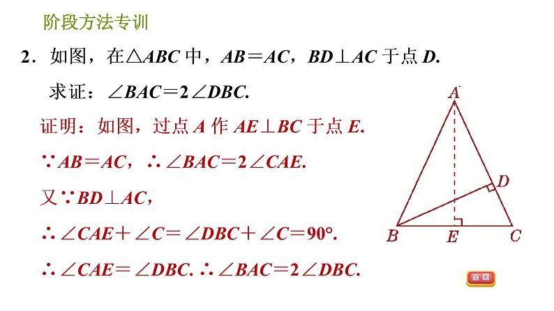 北师版八年级下册数学课件 第1章 阶段方法专训 等腰三角形中作辅助线的八种常用方法第6页