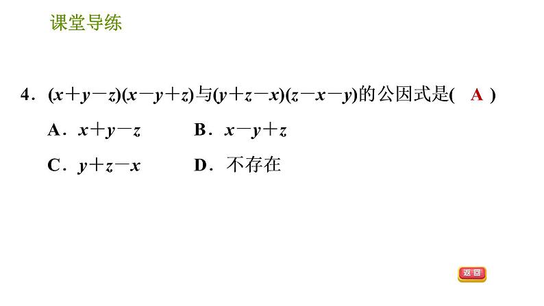 北师版八年级下册数学课件 第4章 4.2.2 变形后用提公因式法第6页