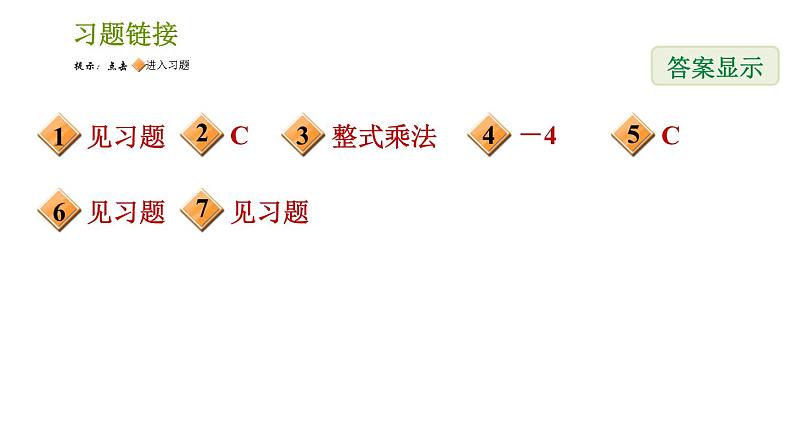 北师版八年级下册数学课件 第4章 4.1 因式分解第2页