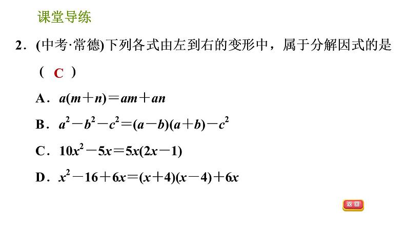 北师版八年级下册数学课件 第4章 4.1 因式分解第4页