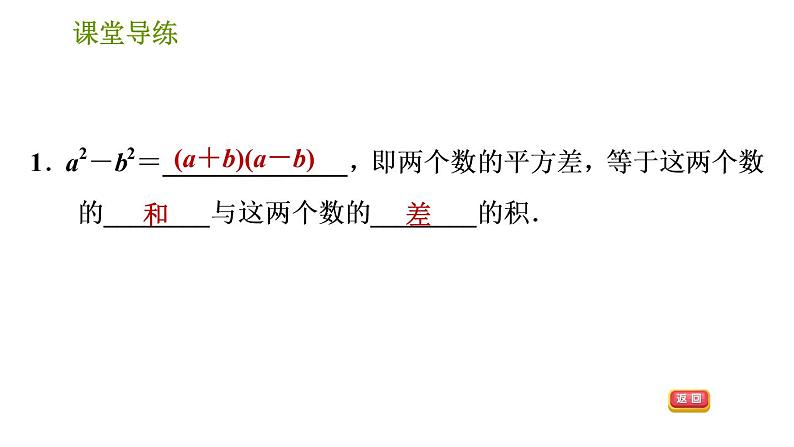 北师版八年级下册数学课件 第4章 4.3.1 平方差公式第3页