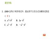 北師版八年級下冊數(shù)學(xué) 第4章 因式分解 習(xí)題課件