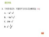 北師版八年級下冊數(shù)學(xué) 第4章 因式分解 習(xí)題課件
