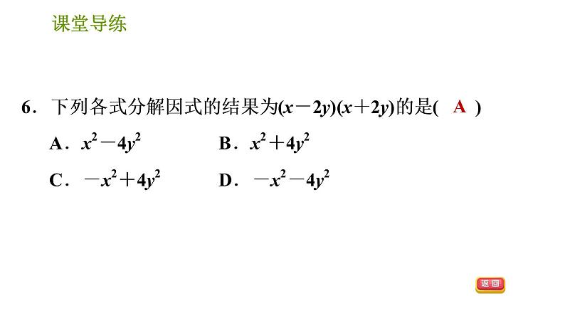 北师版八年级下册数学课件 第4章 4.3.1 平方差公式第8页