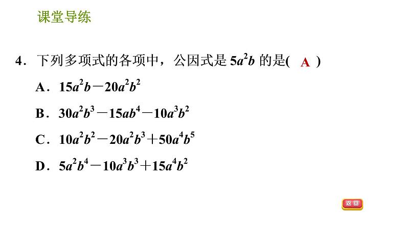 北师版八年级下册数学课件 第4章 4.2.1 直接提公因式法第6页