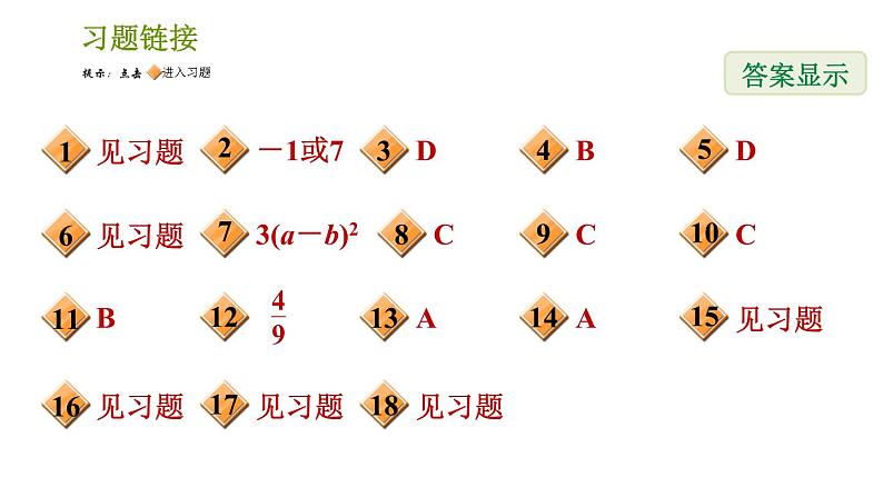 北师版八年级下册数学课件 第4章 4.3.2 完全平方公式第2页