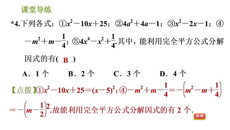 北师版八年级下册数学课件 第4章 4.3.2 完全平方公式第6页