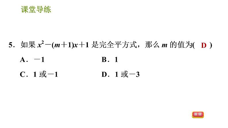 北师版八年级下册数学课件 第4章 4.3.2 完全平方公式第7页