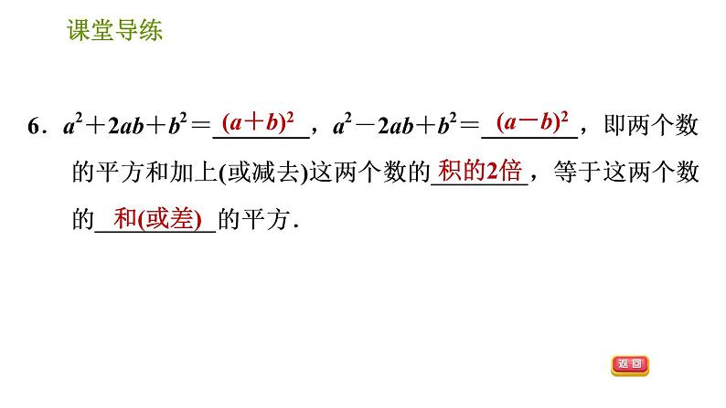 北师版八年级下册数学课件 第4章 4.3.2 完全平方公式第8页