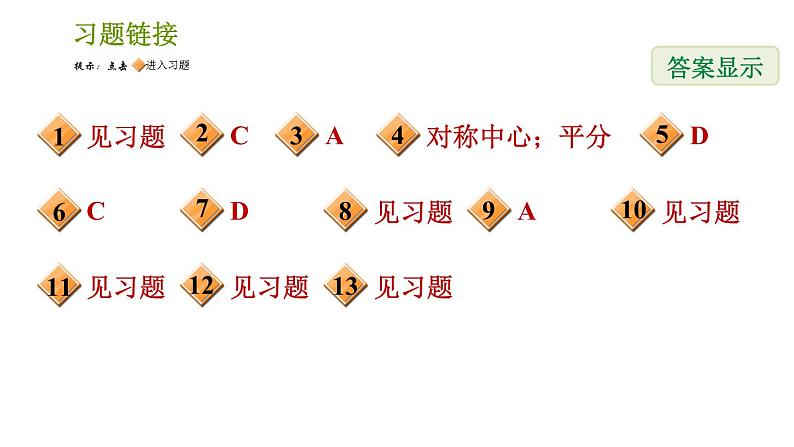 北师版八年级下册数学课件 第3章 3.3.1 中心对称第2页