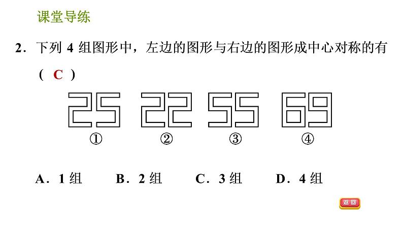 北师版八年级下册数学课件 第3章 3.3.1 中心对称第4页