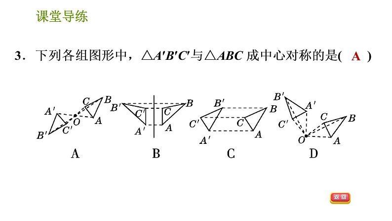 北师版八年级下册数学课件 第3章 3.3.1 中心对称第5页