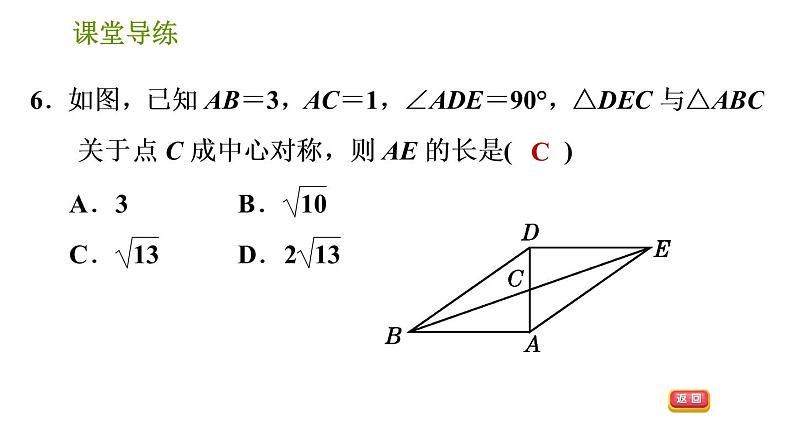 北师版八年级下册数学课件 第3章 3.3.1 中心对称第8页