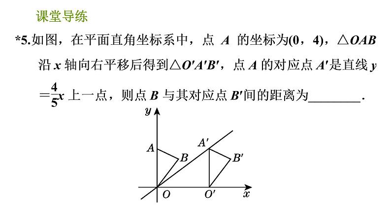 北师版八年级下册数学课件 第3章 3.1.2 用坐标表示点在坐标系中的一次平移第7页