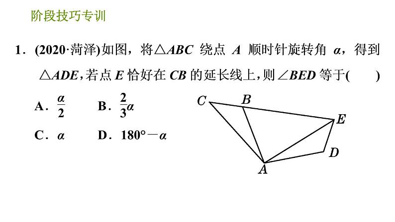 北师版八年级下册数学课件 第3章 阶段技巧专训 旋转在解几何题中的八种常用技巧第3页