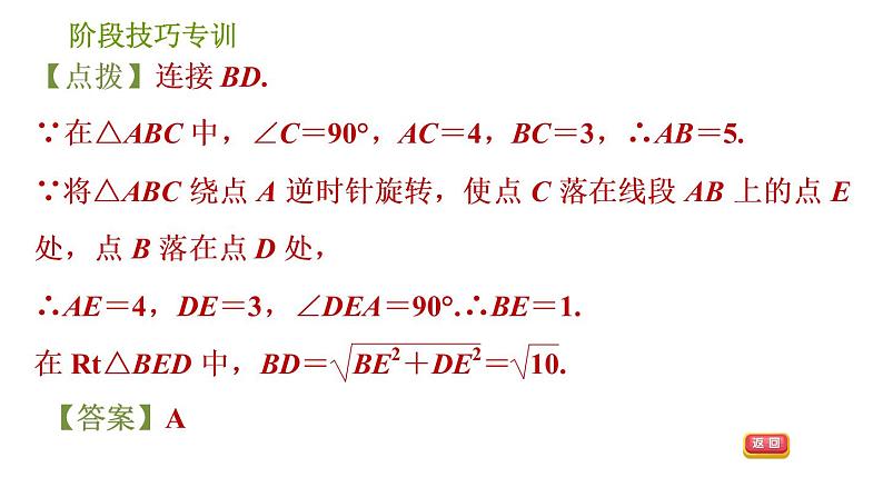 北师版八年级下册数学课件 第3章 阶段技巧专训 旋转在解几何题中的八种常用技巧第6页