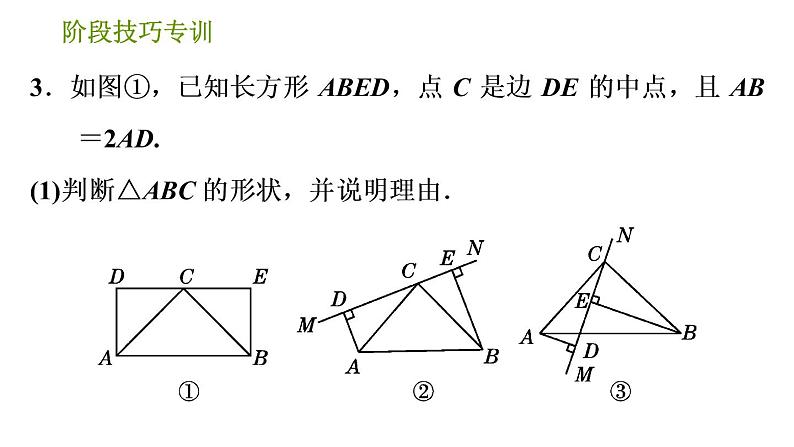 北师版八年级下册数学课件 第3章 阶段技巧专训 旋转在解几何题中的八种常用技巧第7页