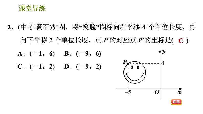 北师版八年级下册数学课件 第3章 3.1.3 用坐标表示点在坐标系中的两次平移第4页