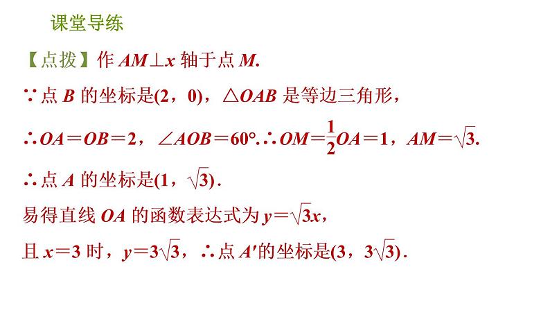 北师版八年级下册数学课件 第3章 3.1.3 用坐标表示点在坐标系中的两次平移第8页