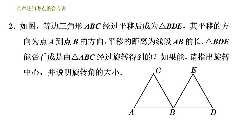 北师版八年级下册数学课件 第3章 全章热门考点整合专训第5页