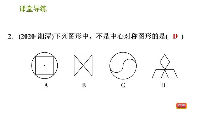 北师版八年级下册数学课件 第3章 3.3.2 中心对称图形第4页