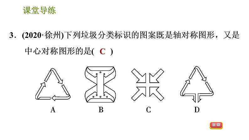 北师版八年级下册数学课件 第3章 3.3.2 中心对称图形第5页