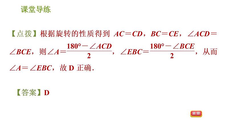 北师版八年级下册数学课件 第3章 3.2.1 旋转的认识第8页