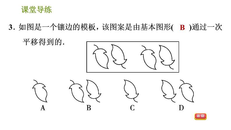 北师版八年级下册数学课件 第3章 3.4 简单的图案设计第5页