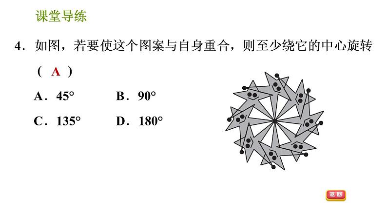 北师版八年级下册数学课件 第3章 3.4 简单的图案设计第6页