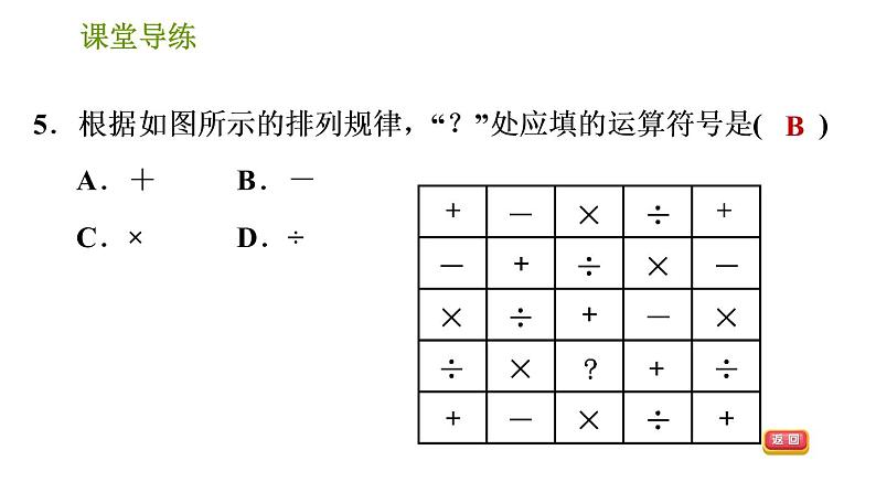 北师版八年级下册数学课件 第3章 3.4 简单的图案设计第7页