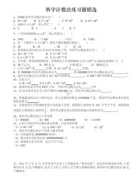 初中数学第一章 有理数1.5 有理数的乘方1.5.2 科学记数法巩固练习