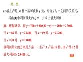 北师版八年级下册数学 第2章一元一次不等式和一元一次不等式组 习题课件