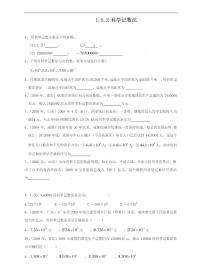 初中数学人教版七年级上册1.5.2 科学记数法习题