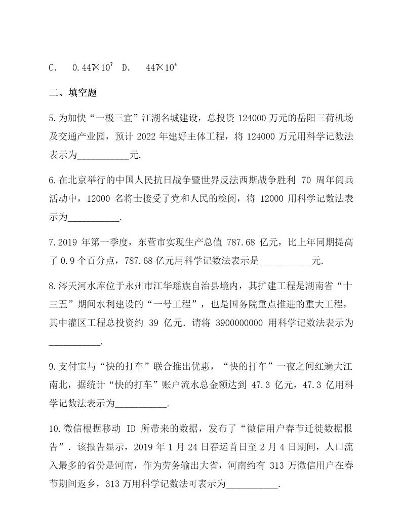 人教版数学七年级 上册科学计数法习题练习02