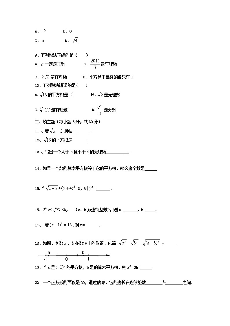 2021湘教版八上第3章 实数  全章检测试卷（有答案）第2页