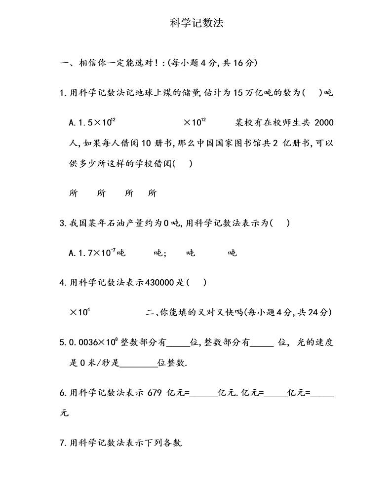 人教版七年级上册数学科学计数法习题含答案第1页