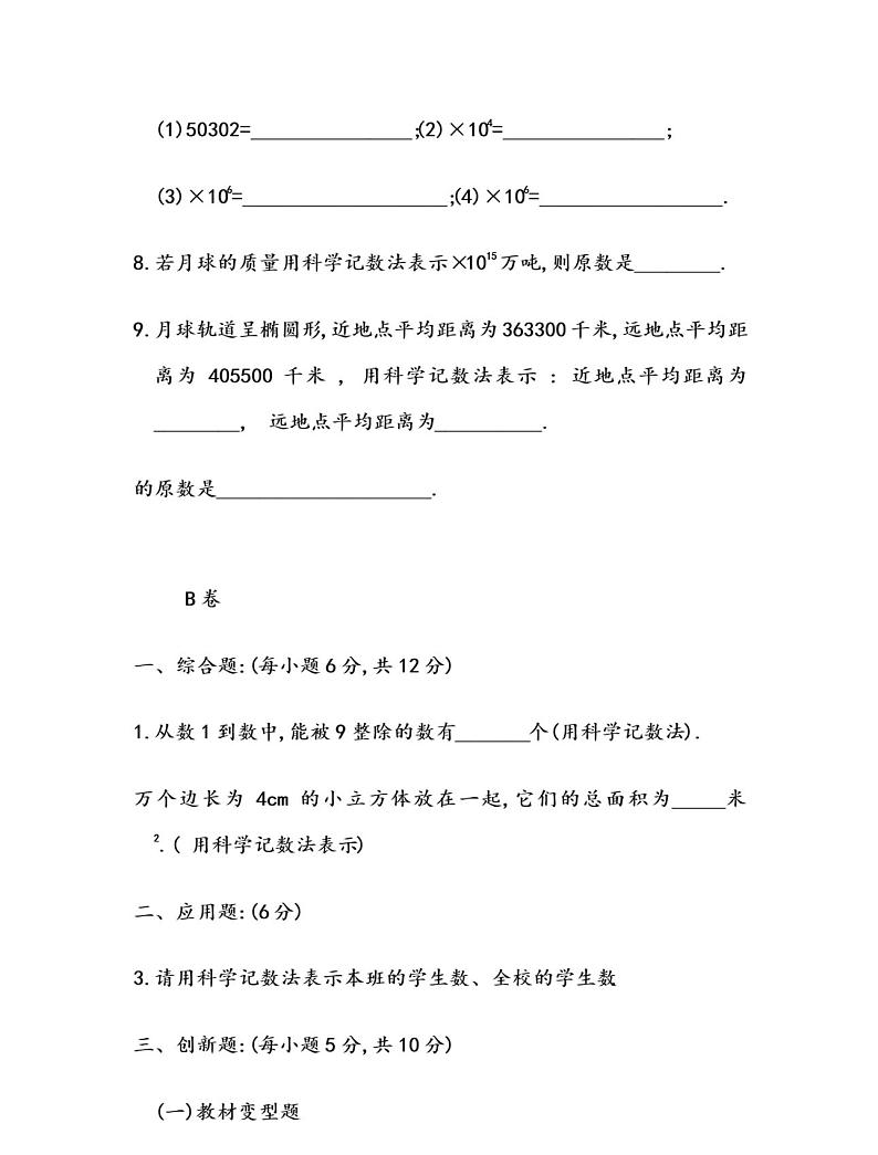 人教版七年级上册数学科学计数法习题含答案第2页