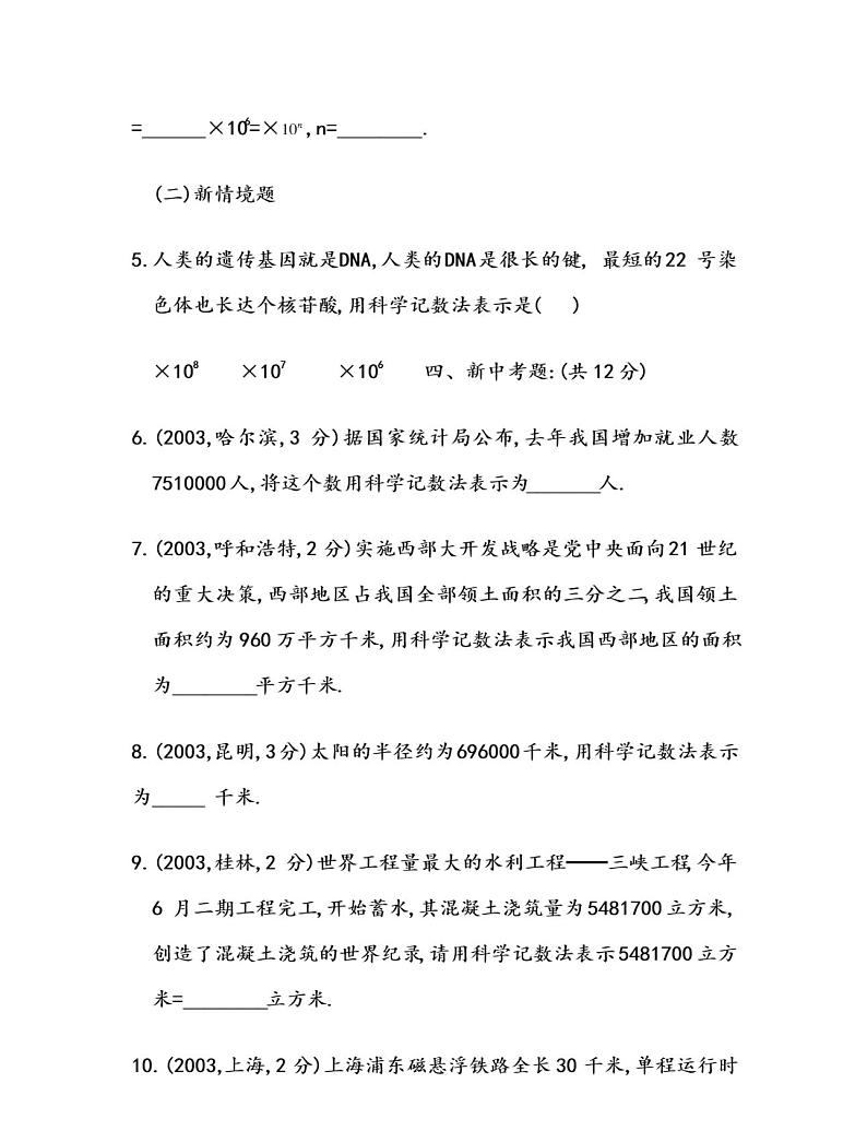 人教版七年级上册数学科学计数法习题含答案第3页