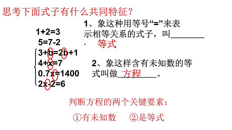 3.1.1一元一次方程 课件第2页