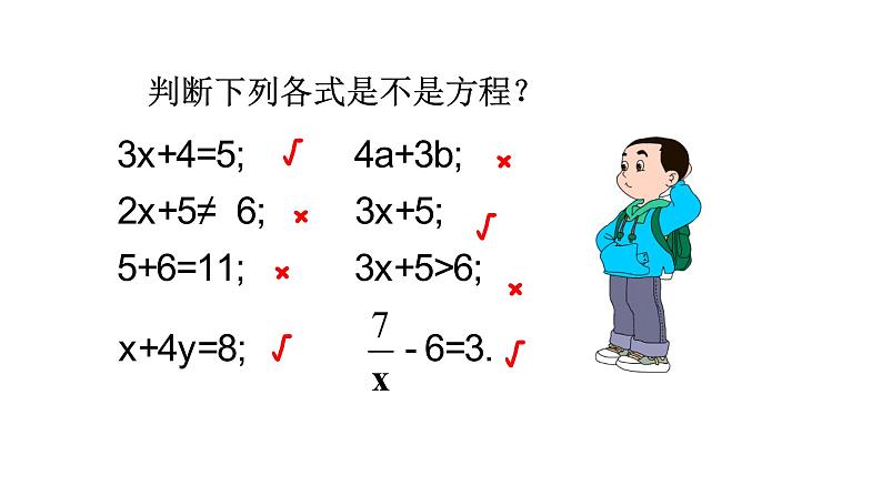 3.1.1一元一次方程 课件第3页