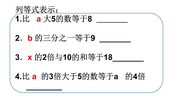 3.1.1一元一次方程 课件第5页